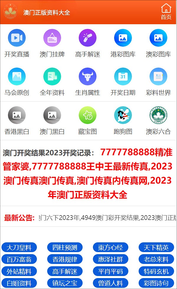 7777788888澳门王中王2024年，精准解答解释落实_V版88.40.25