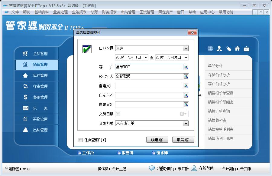 管家婆精准资料马会传真，全面解答解释落实_ZOL26.82.63