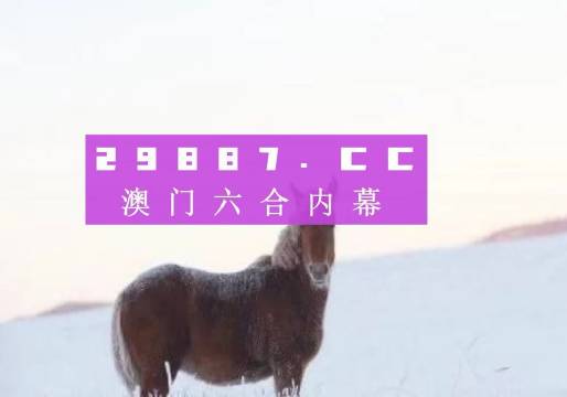 澳门今晚必开一肖一特，全面解答解释落实_iPad67.23.14