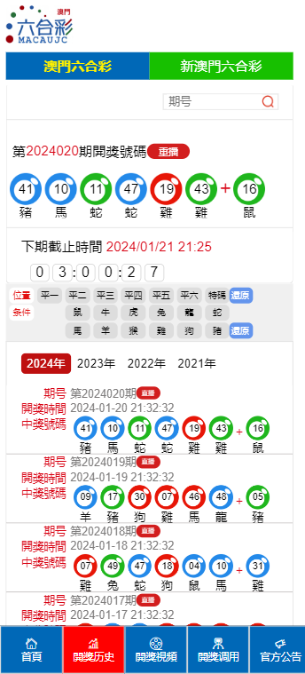 2o24新澳门开奖结果，全面解答解释落实_ios82.83.73